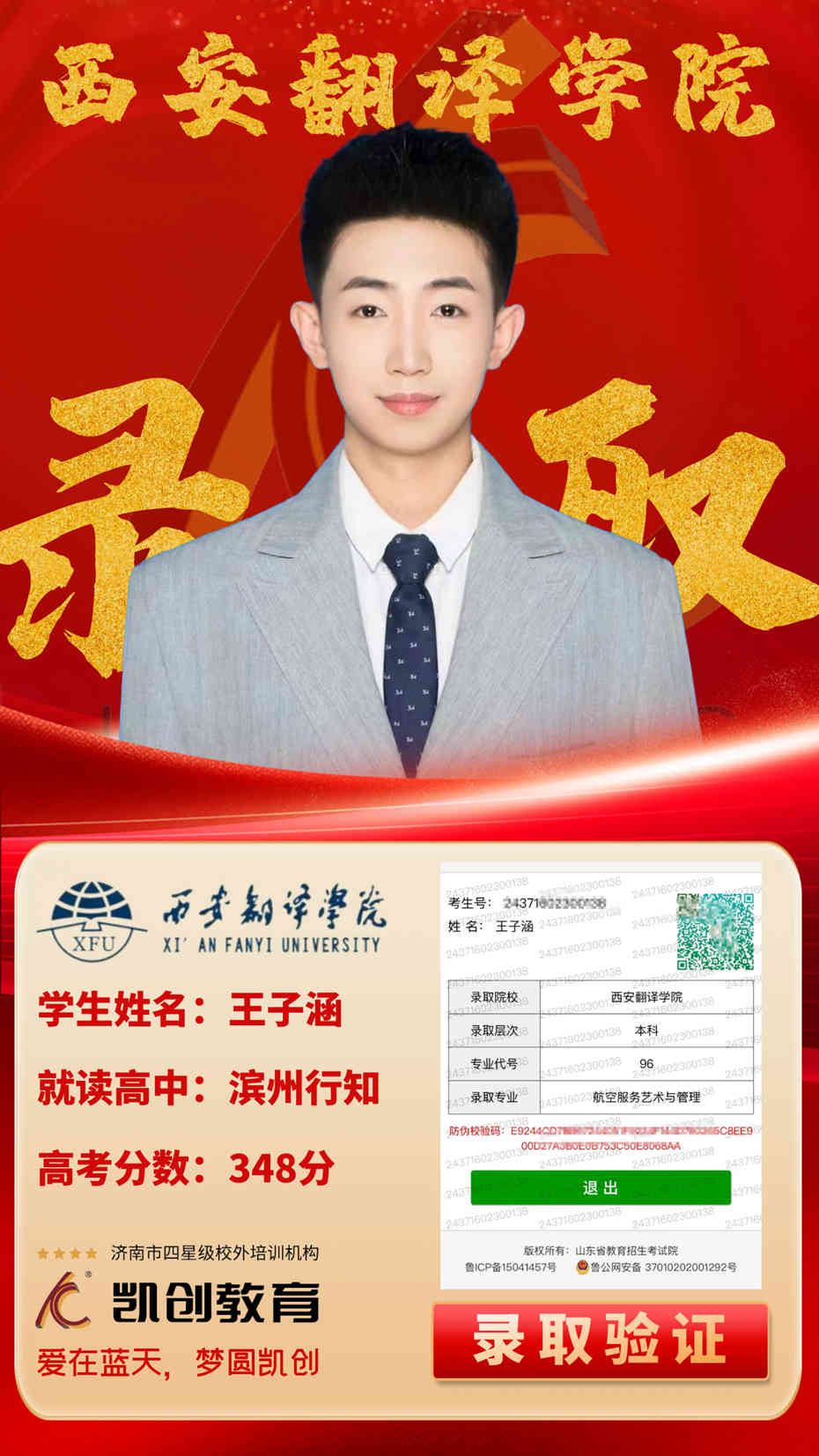 凯创教育2024届本科录取成绩(图132)