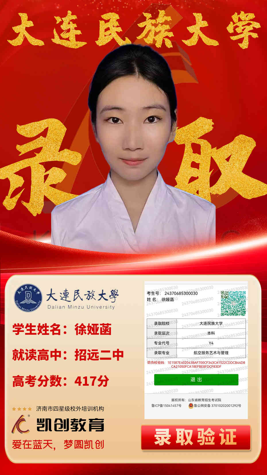 凯创教育2024届本科录取成绩(图133)