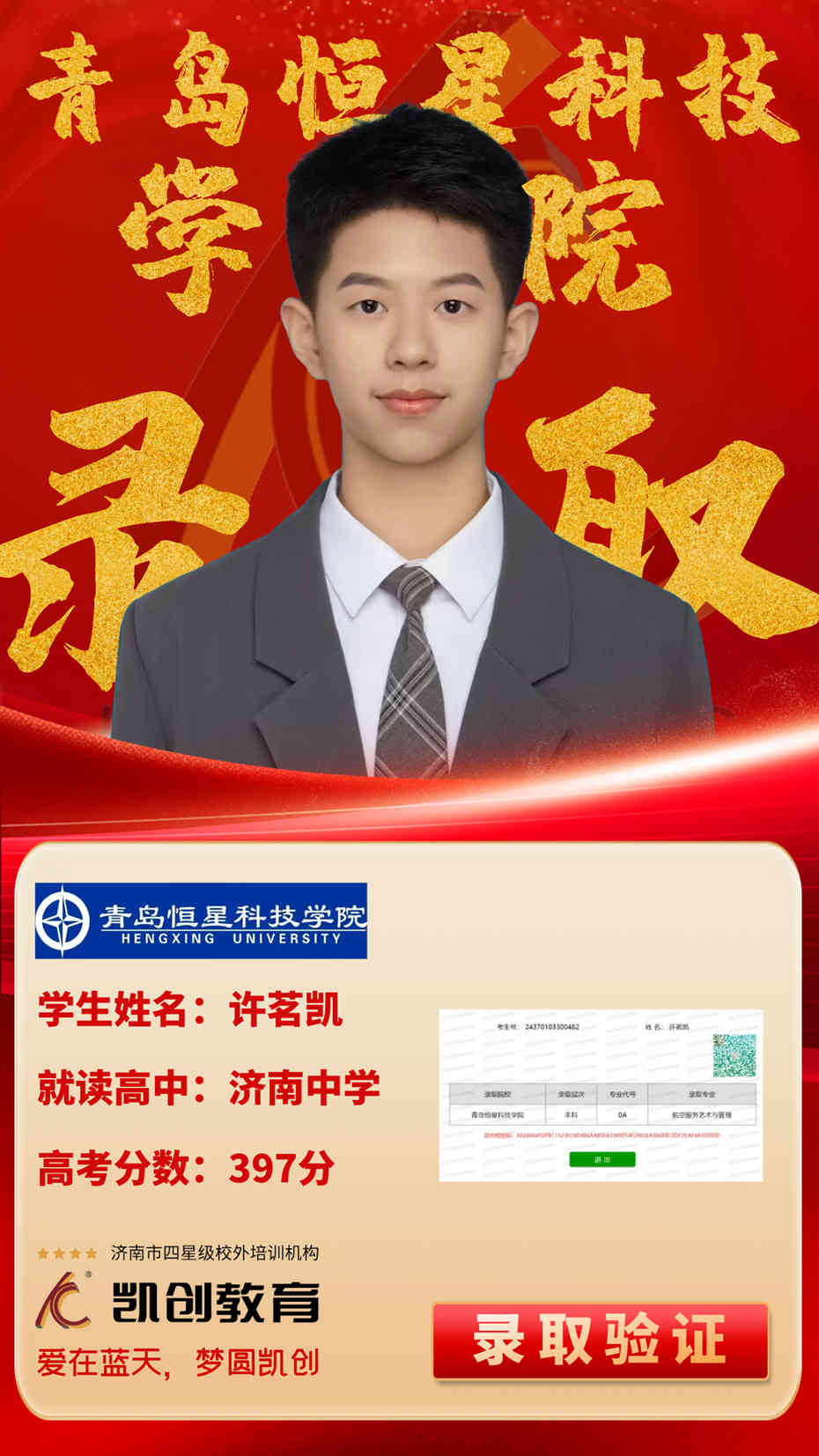 凯创教育2024届本科录取成绩(图134)