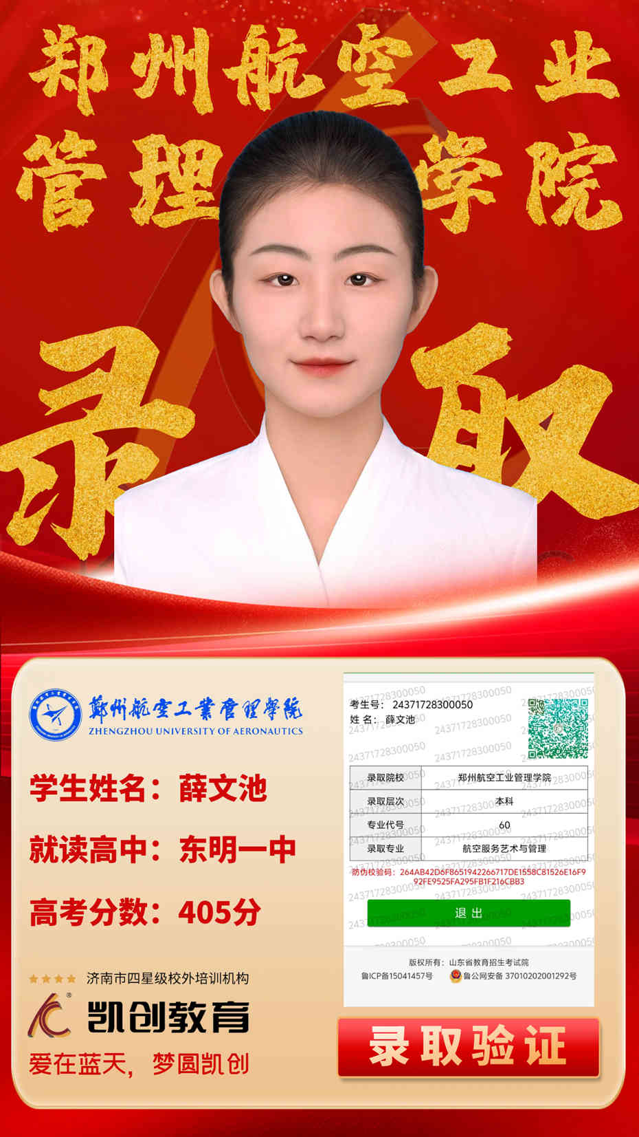 凯创教育2024届本科录取成绩(图135)