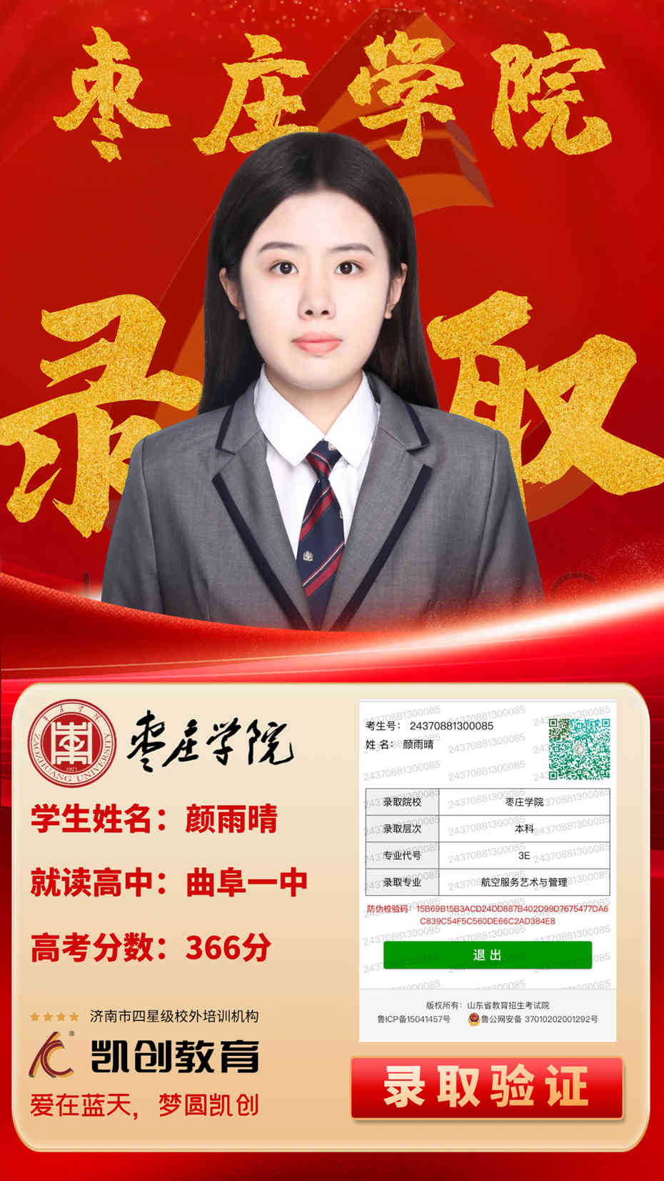 凯创教育2024届本科录取成绩(图136)