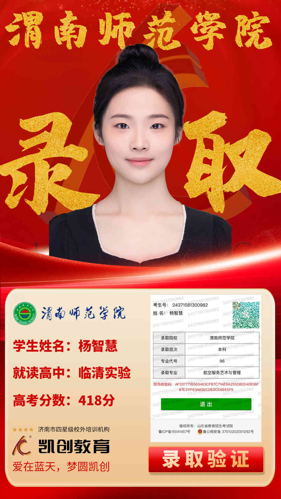 凯创教育2024届本科录取成绩(图138)