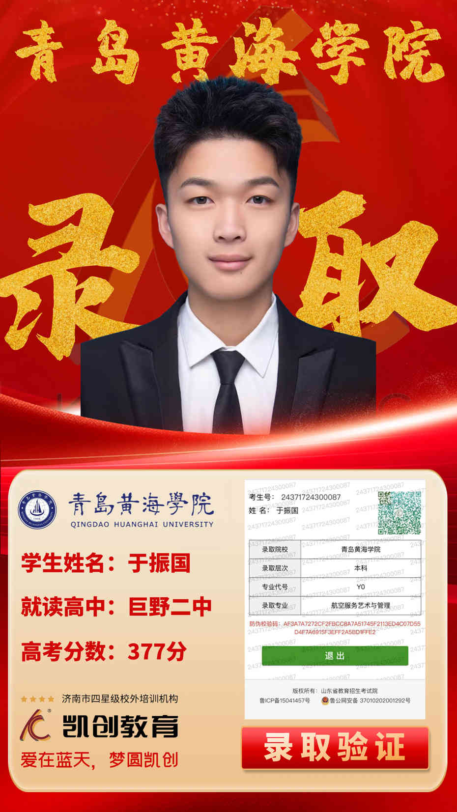 凯创教育2024届本科录取成绩(图142)