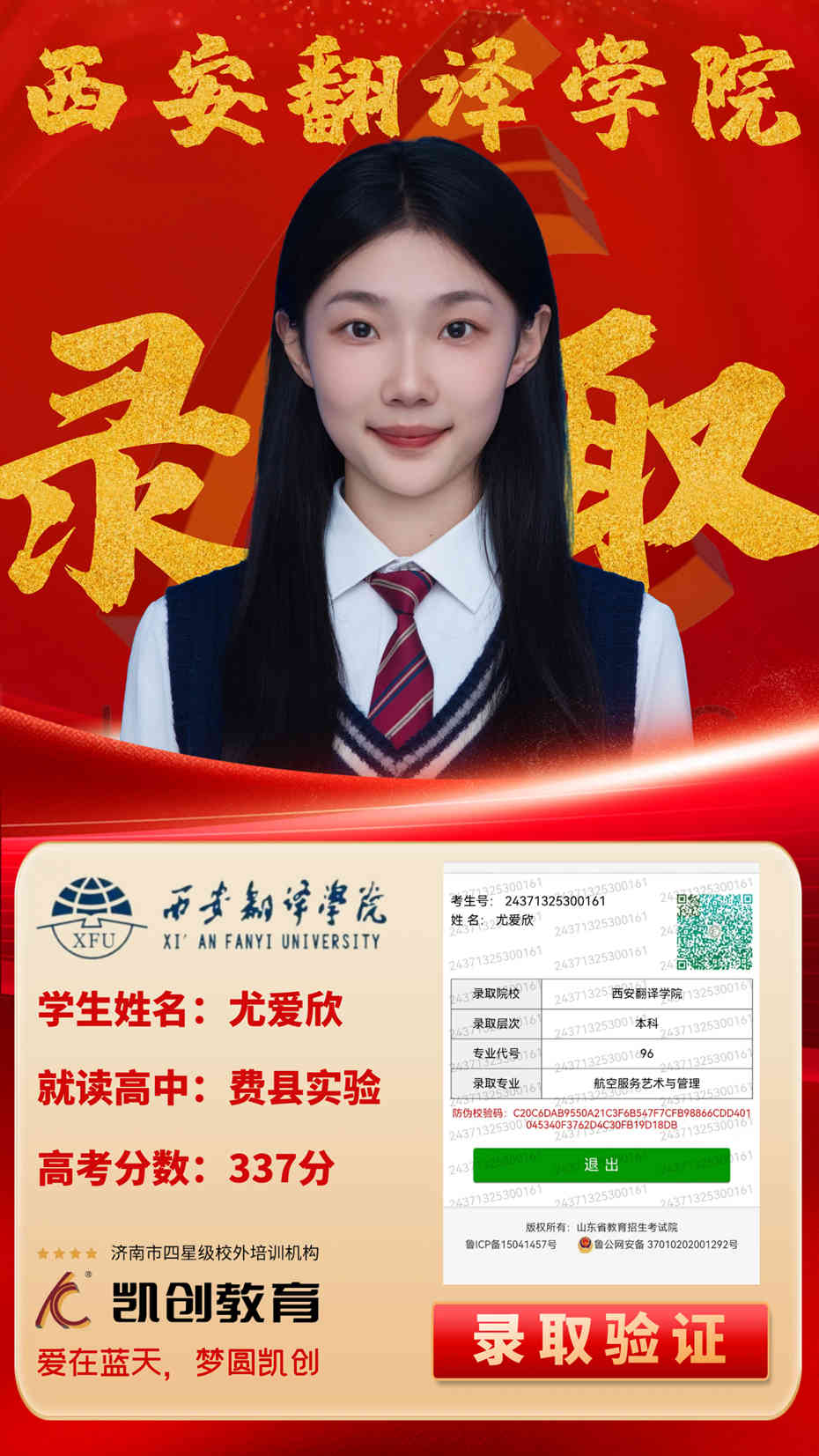 凯创教育2024届本科录取成绩(图140)