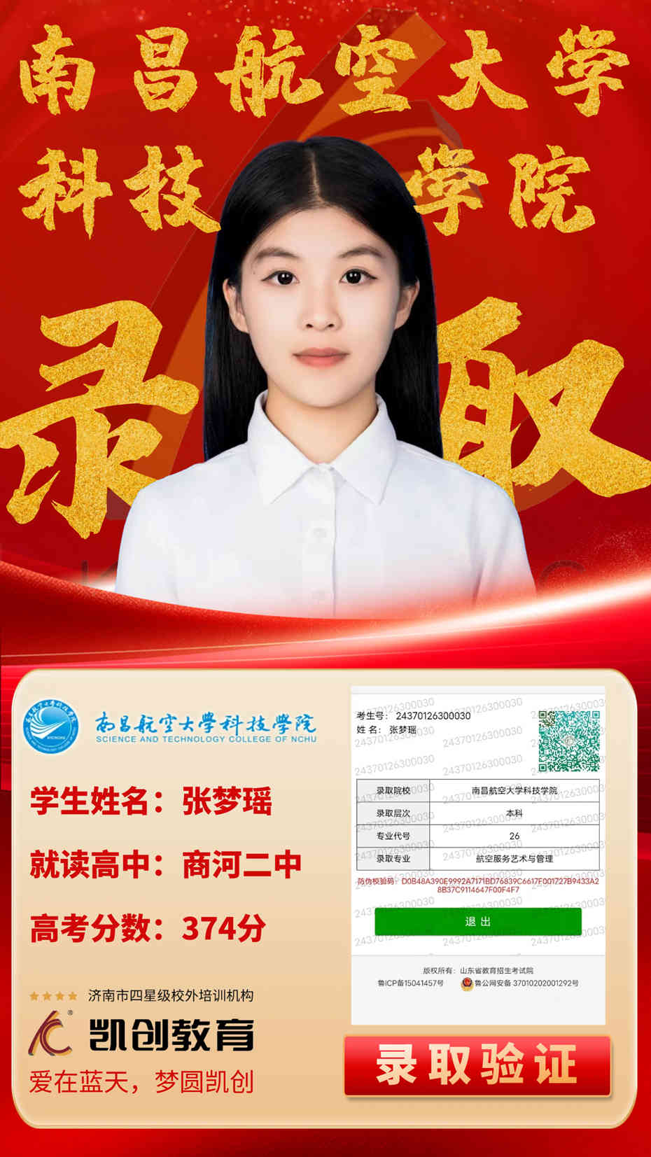 凯创教育2024届本科录取成绩(图144)