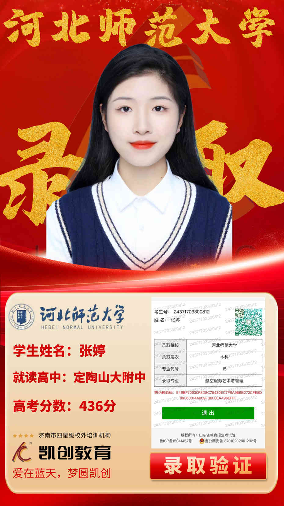 凯创教育2024届本科录取成绩(图146)