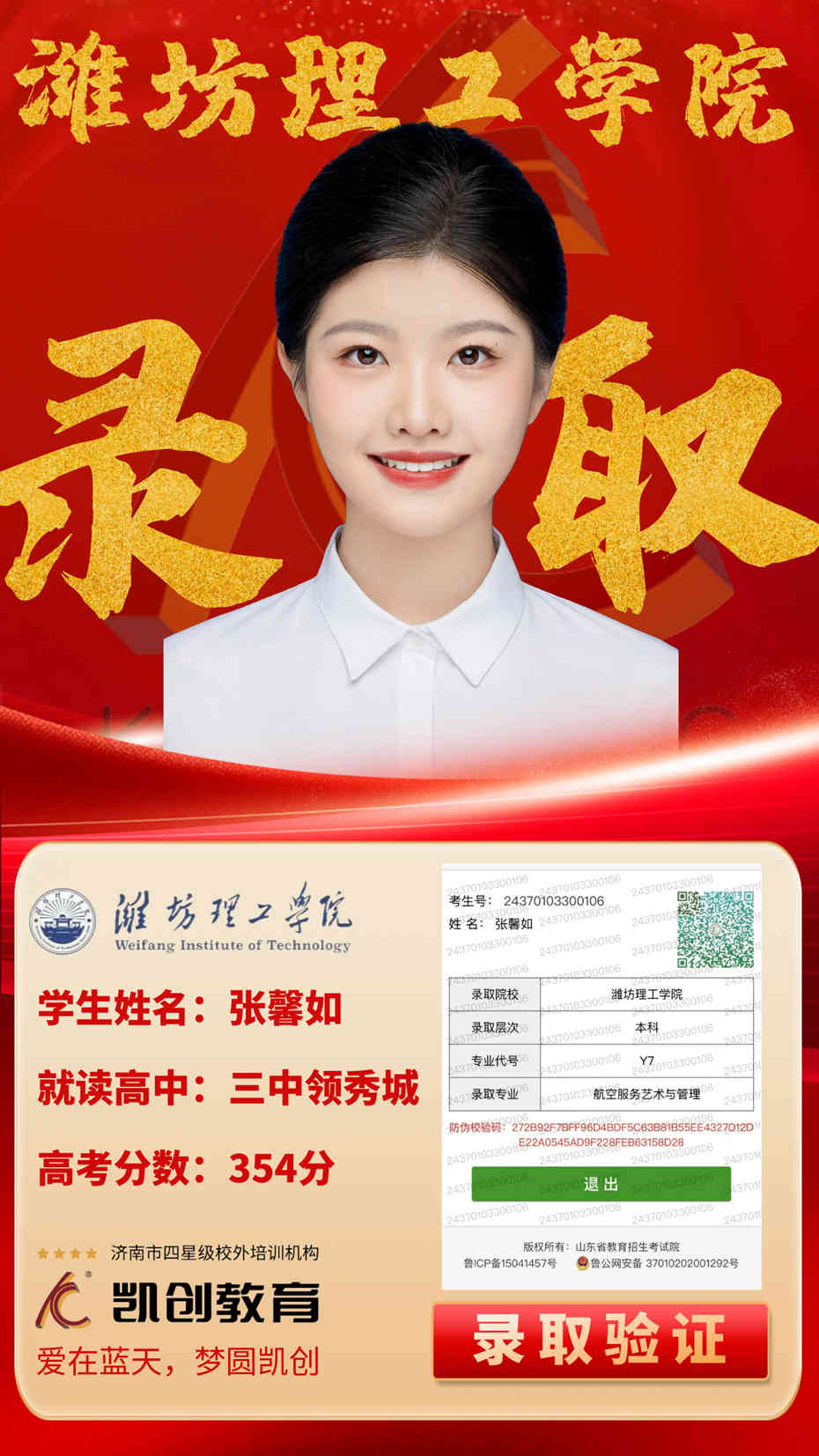 凯创教育2024届本科录取成绩(图147)