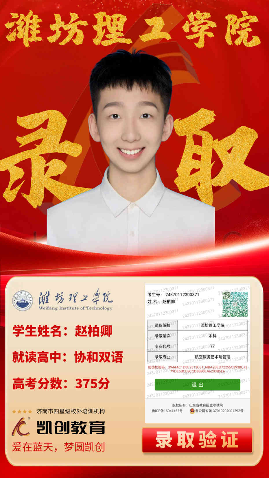 凯创教育2024届本科录取成绩(图148)