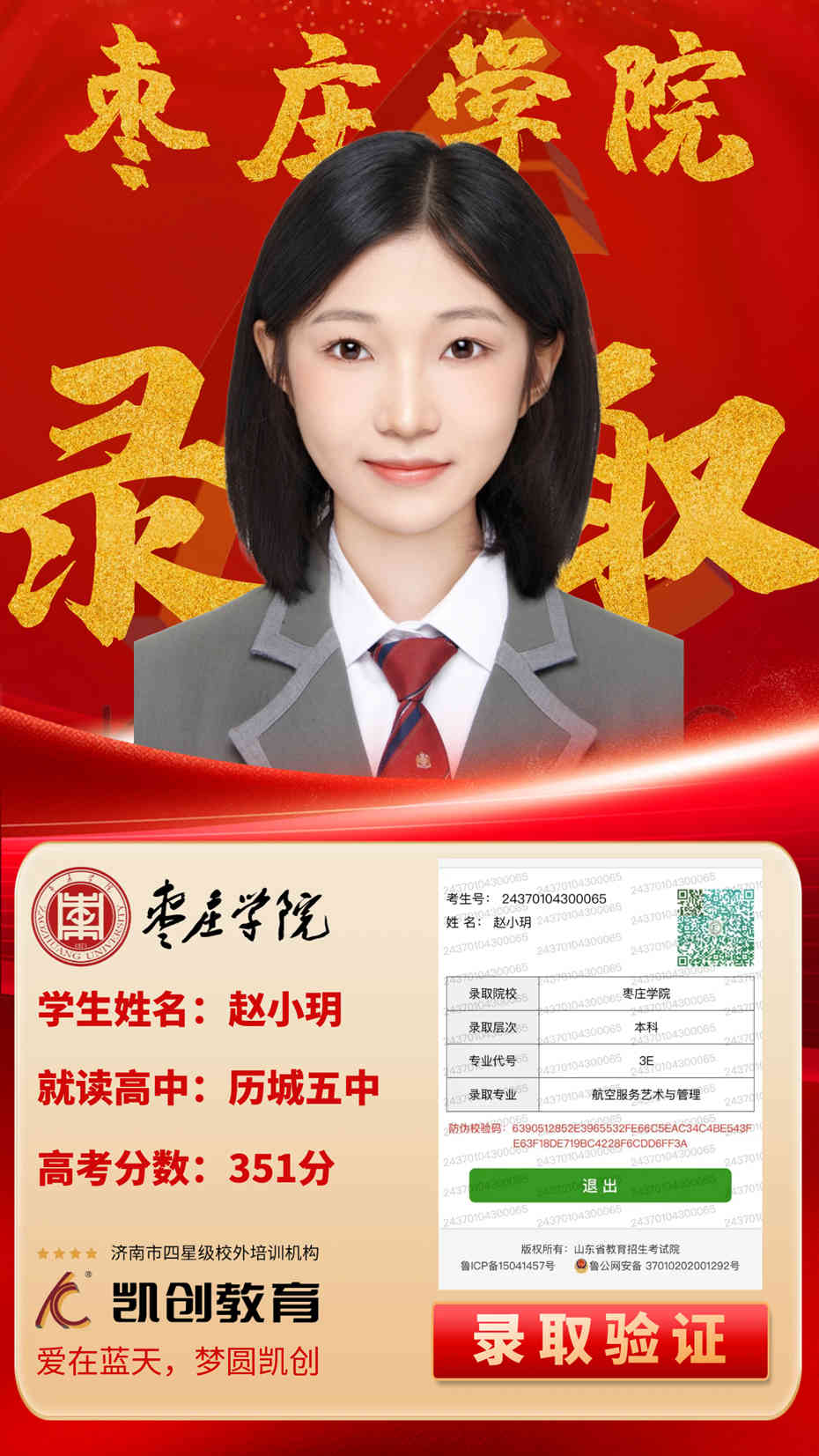 凯创教育2024届本科录取成绩(图150)
