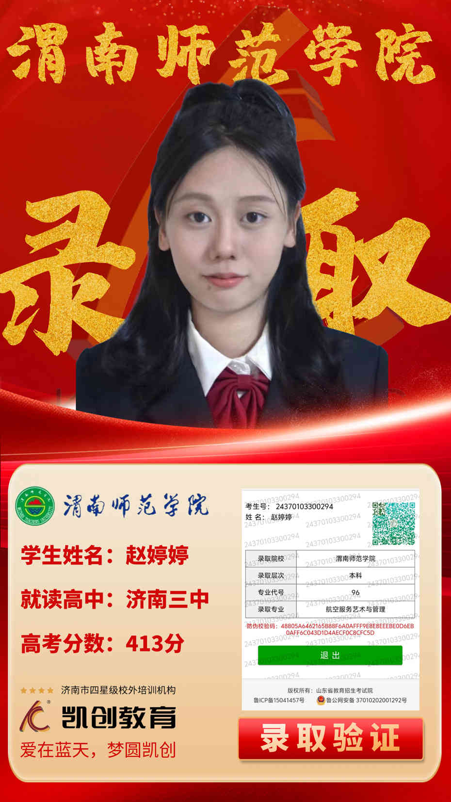 凯创教育2024届本科录取成绩(图149)