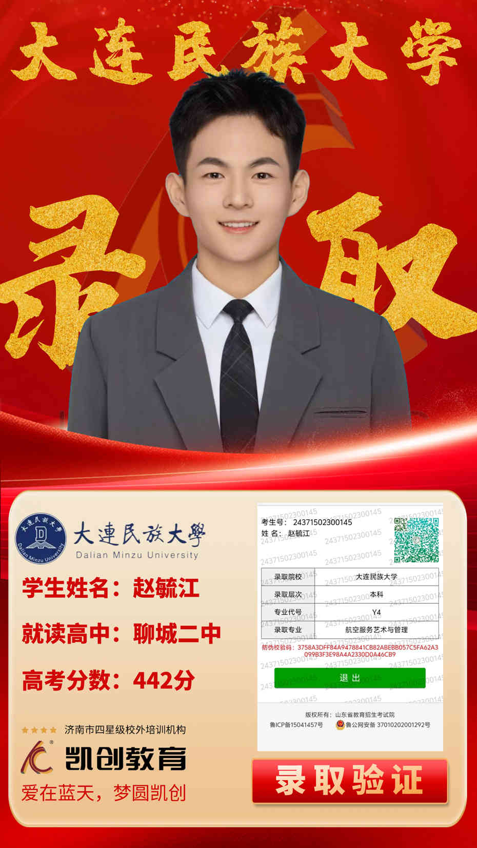 凯创教育2024届本科录取成绩(图152)