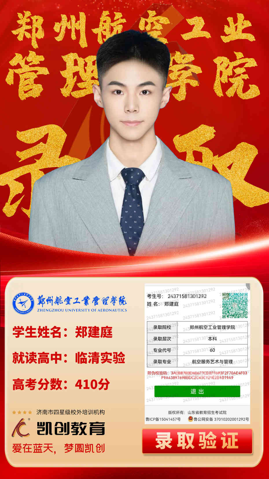 凯创教育2024届本科录取成绩(图153)