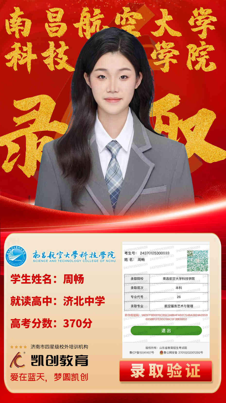 凯创教育2024届本科录取成绩(图154)