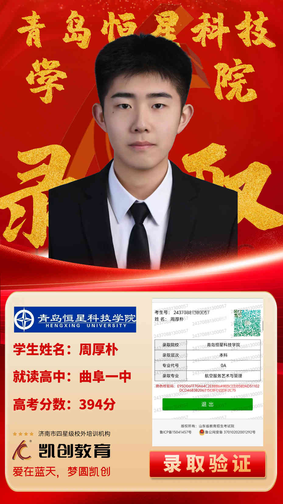 凯创教育2024届本科录取成绩(图155)