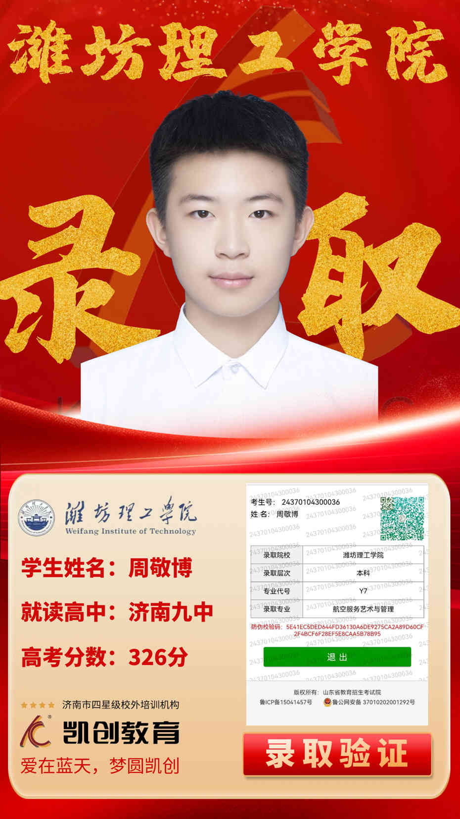 凯创教育2024届本科录取成绩(图156)