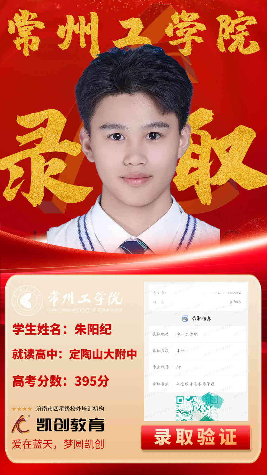 凯创教育2024届本科录取成绩(图158)