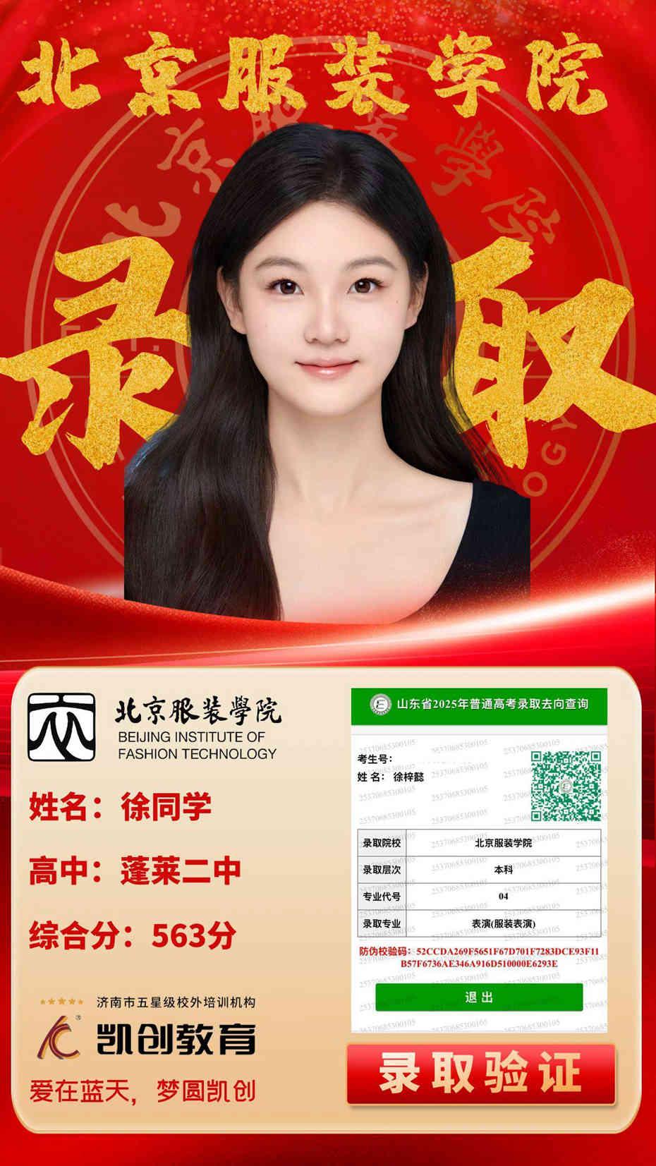 凯创教育2025届本科录取成绩(图1)