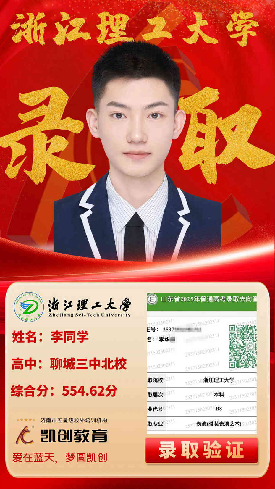 凯创教育2025届本科录取成绩(图2)