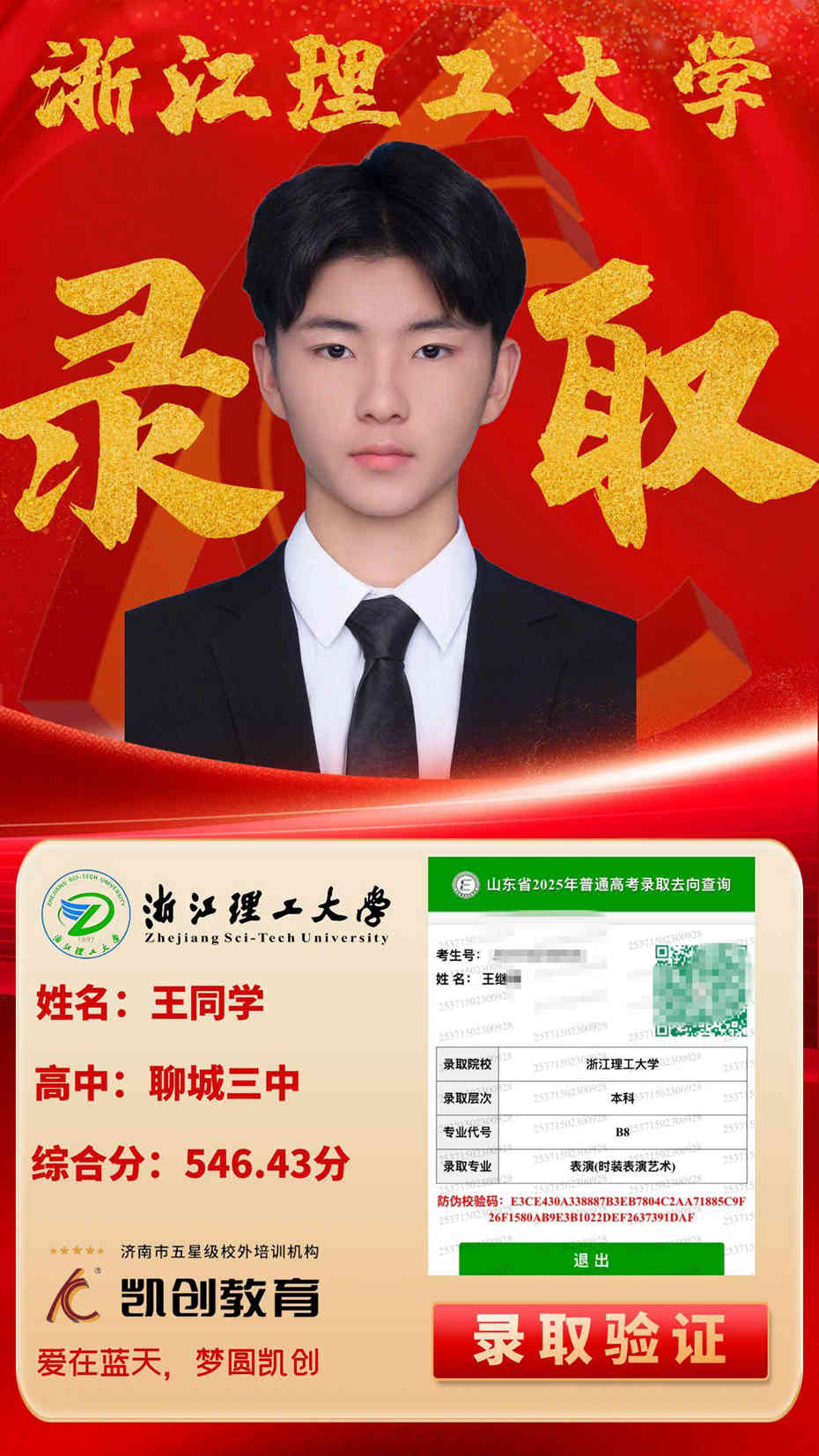 凯创教育2025届本科录取成绩(图3)