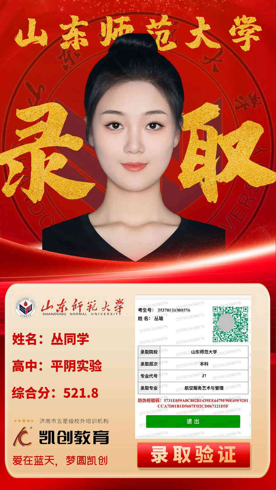 凯创教育2025届本科录取成绩(图4)