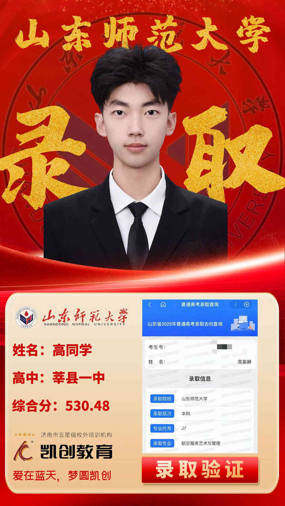 凯创教育2025届本科录取成绩(图5)