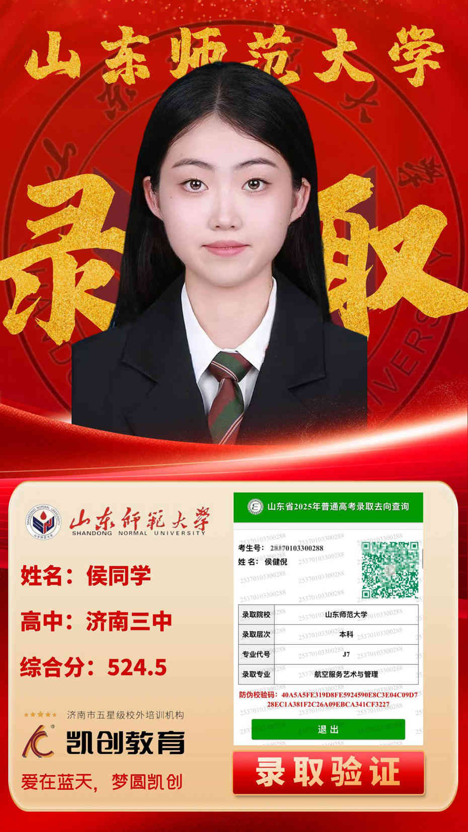 凯创教育2025届本科录取成绩(图6)