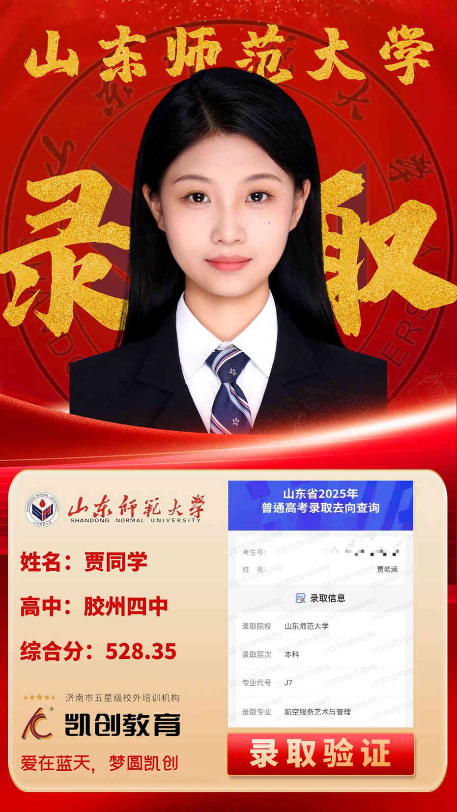 凯创教育2025届本科录取成绩(图7)