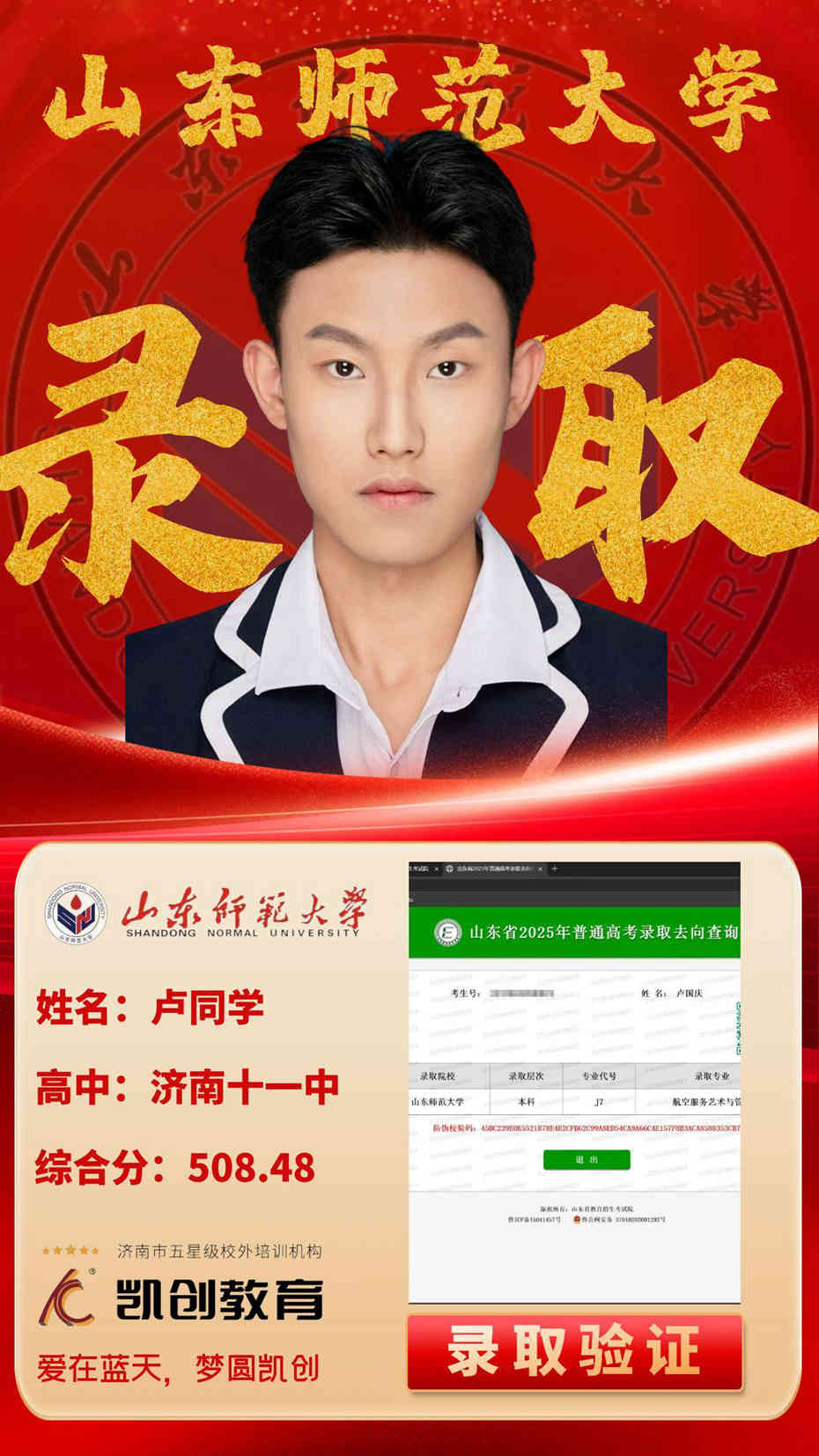 凯创教育2025届本科录取成绩(图8)