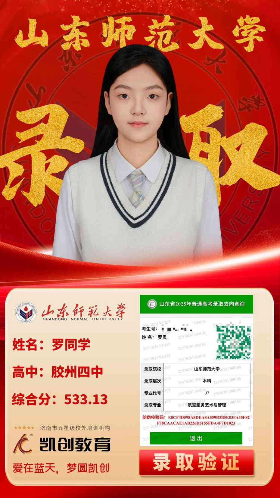 凯创教育2025届本科录取成绩(图9)