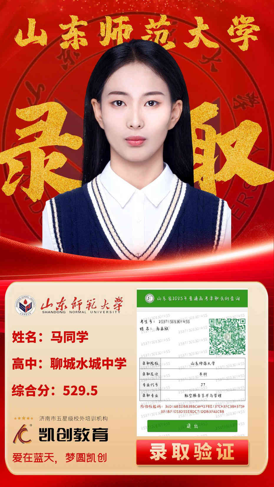 凯创教育2025届本科录取成绩(图10)