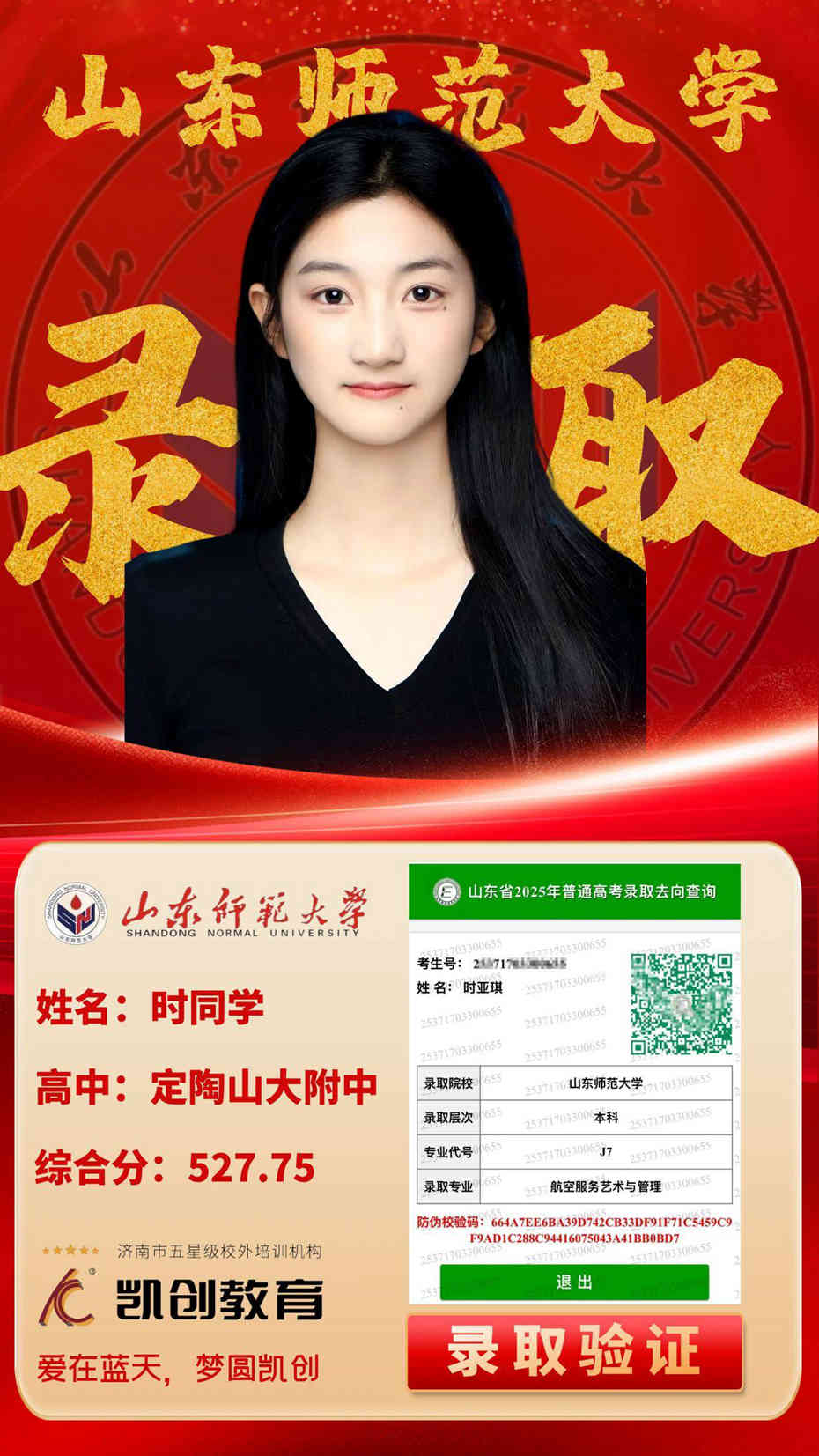 凯创教育2025届本科录取成绩(图11)