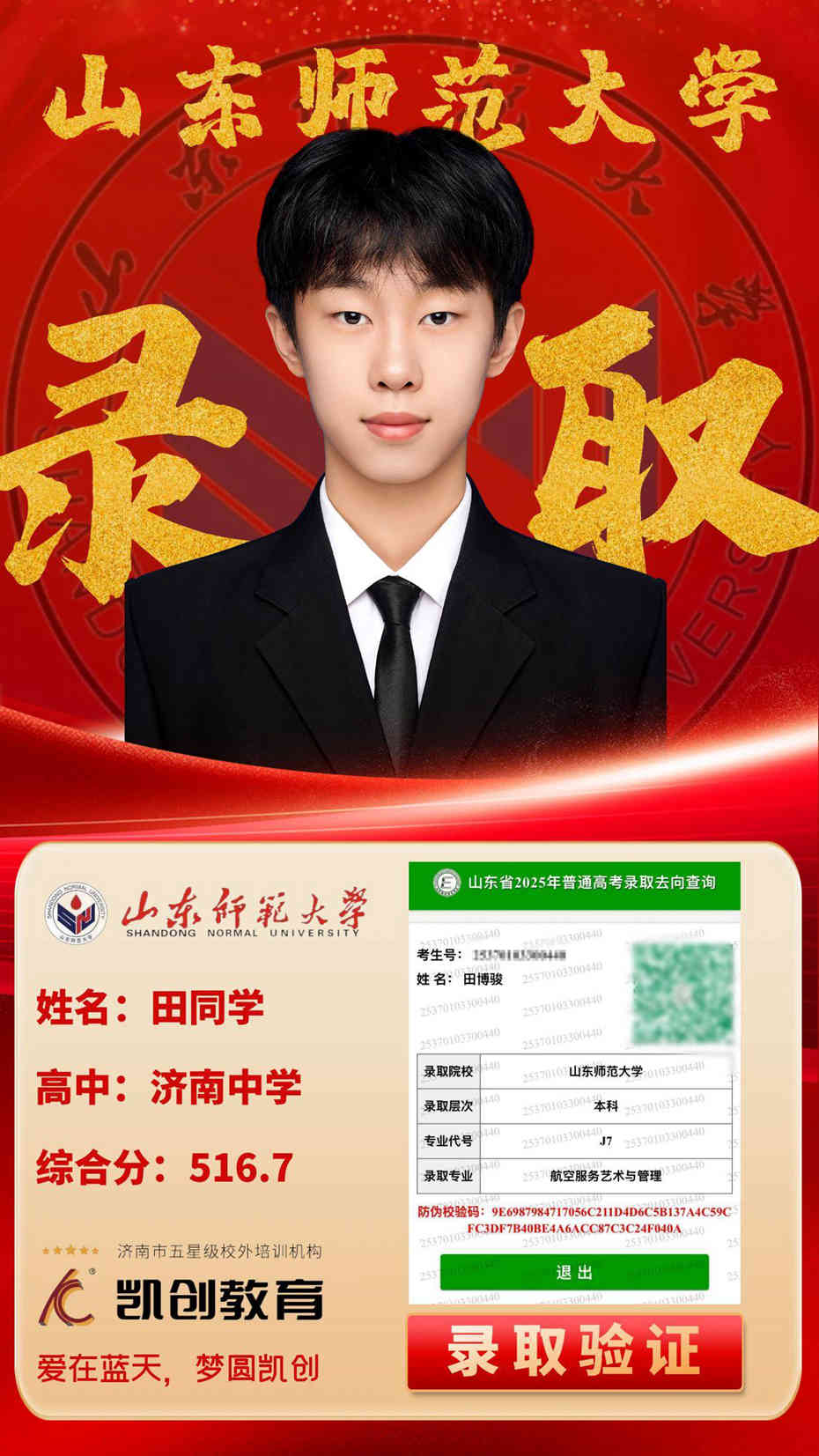 凯创教育2025届本科录取成绩(图12)
