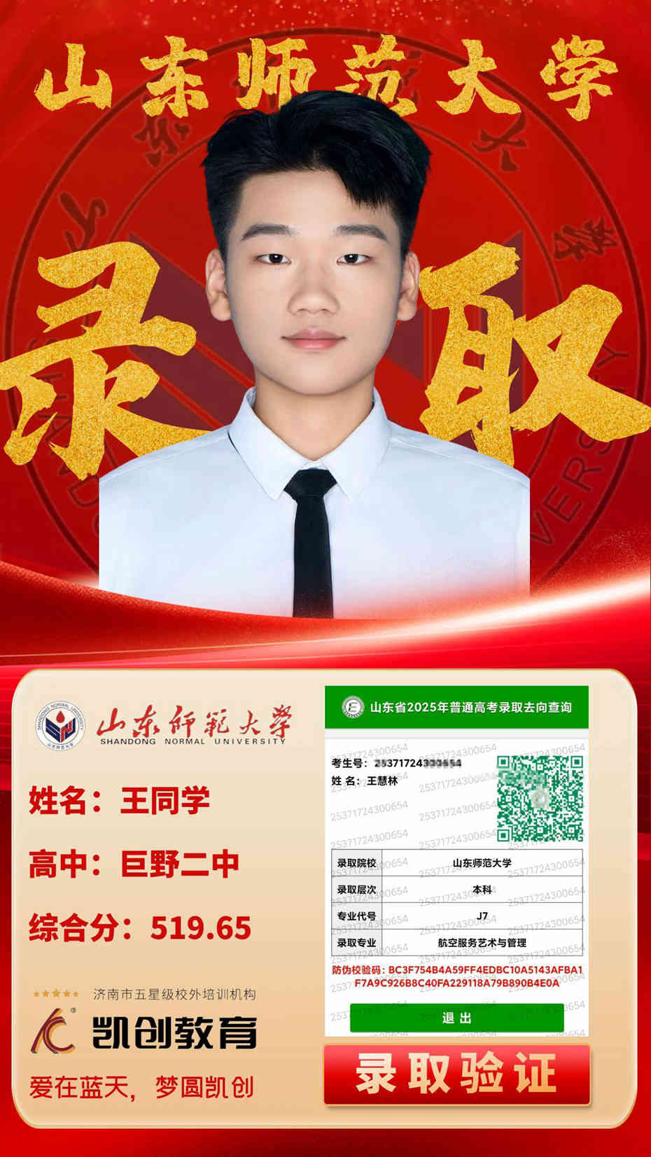 凯创教育2025届本科录取成绩(图14)