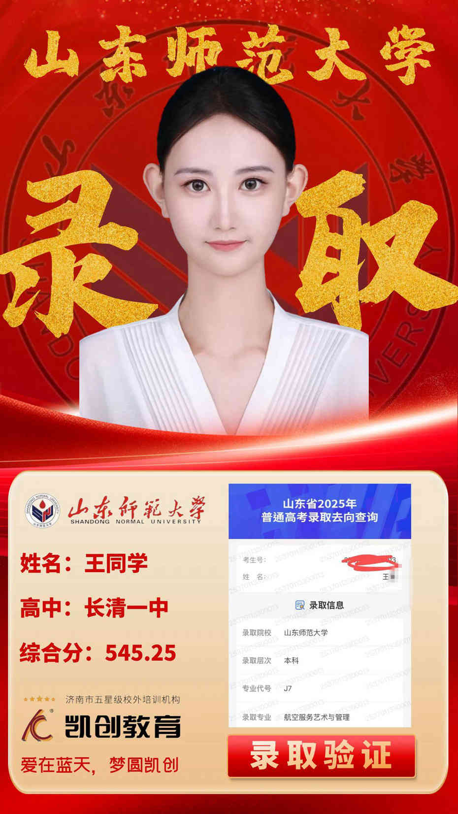 凯创教育2025届本科录取成绩(图15)