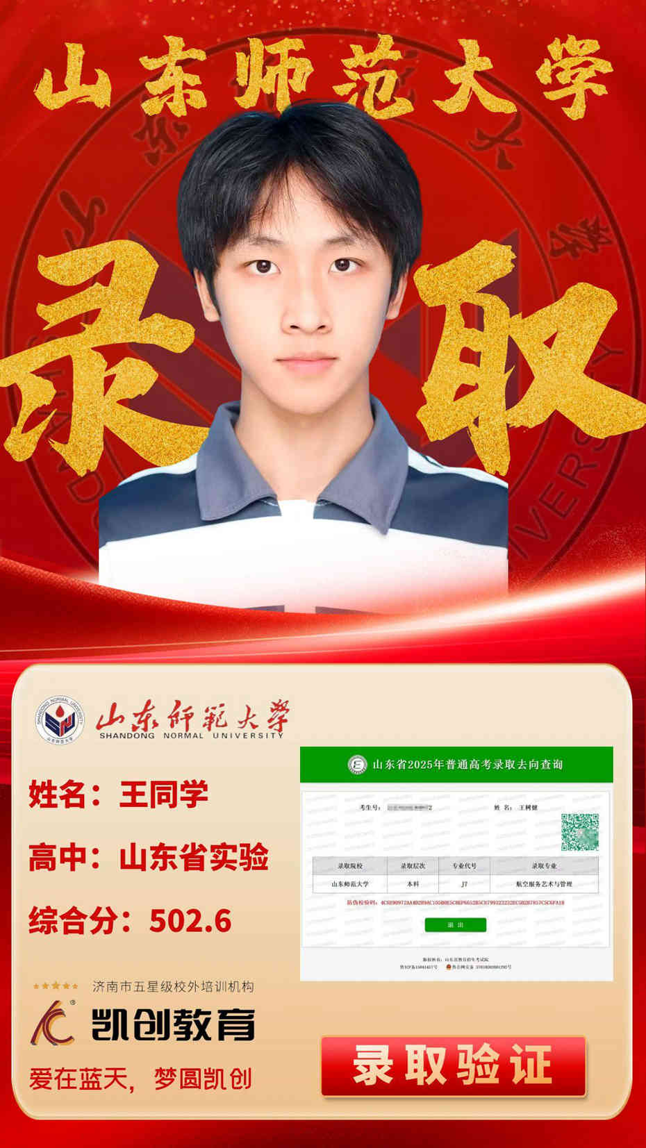 凯创教育2025届本科录取成绩(图16)