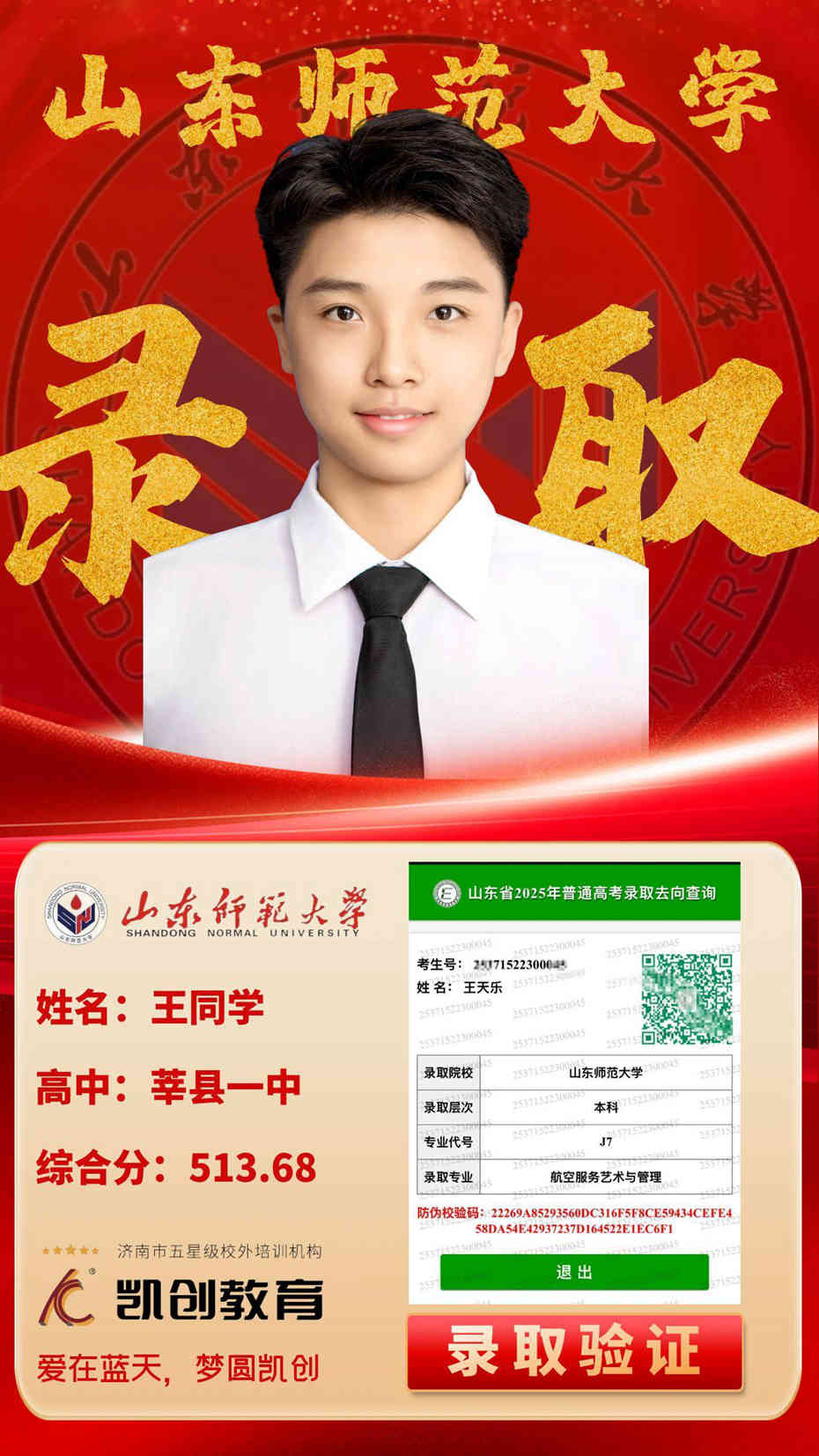 凯创教育2025届本科录取成绩(图17)