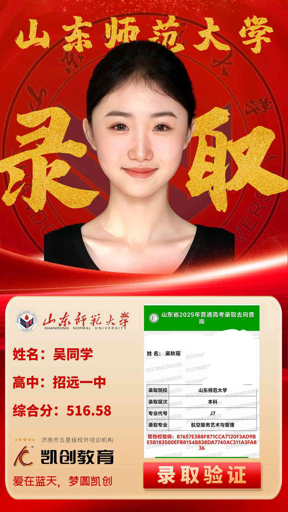 凯创教育2025届本科录取成绩(图18)