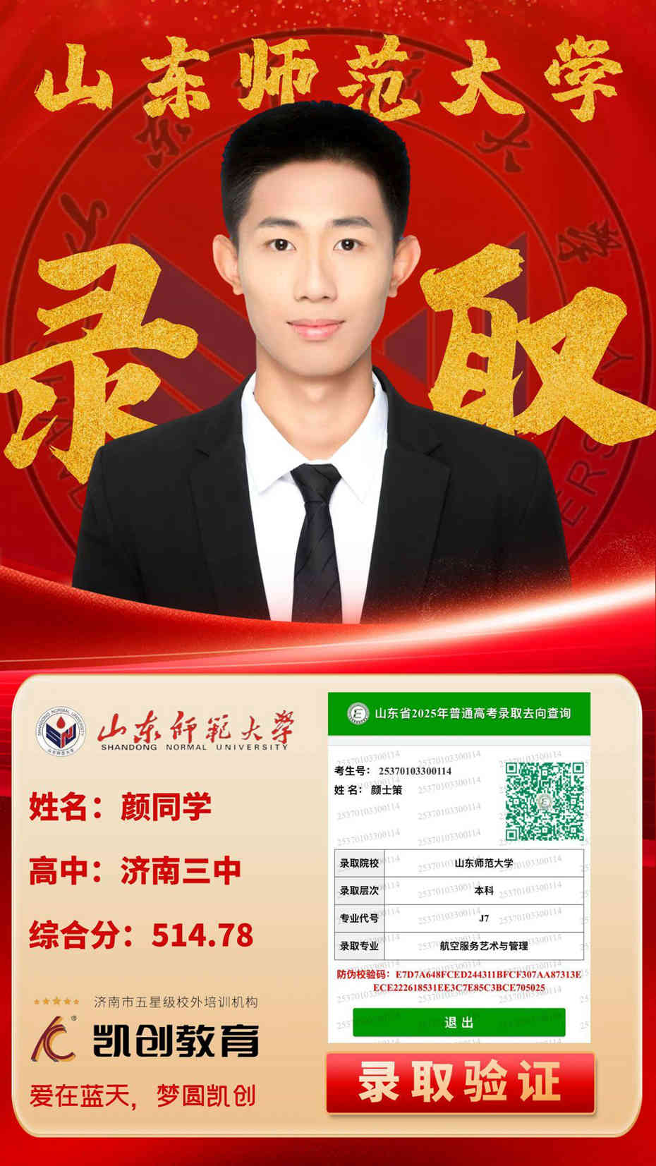 凯创教育2025届本科录取成绩(图19)