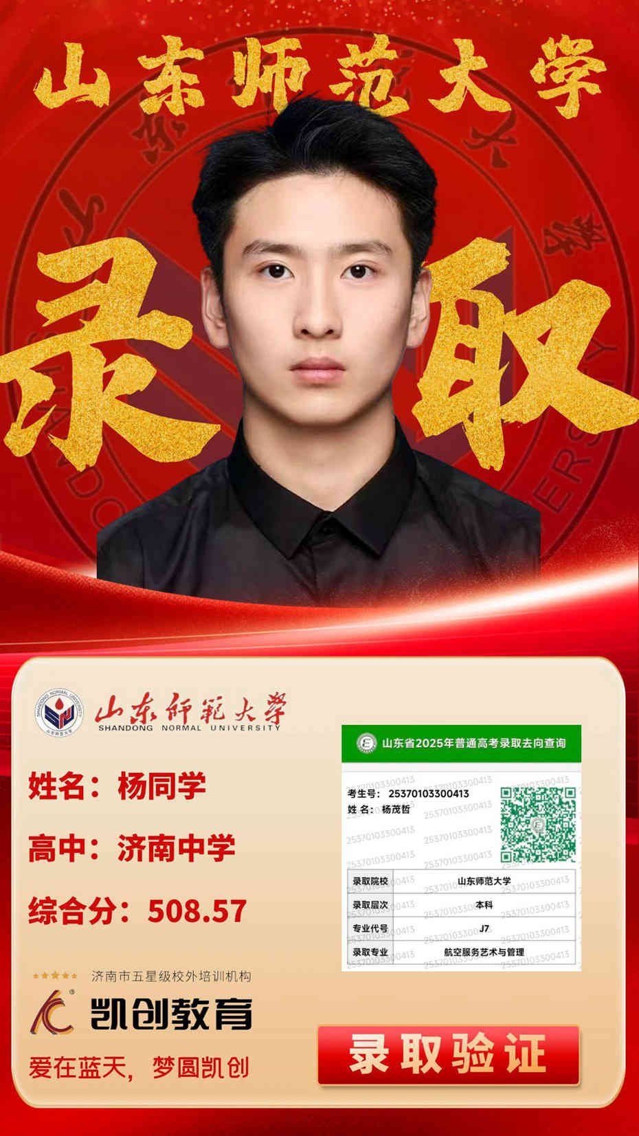 凯创教育2025届本科录取成绩(图20)