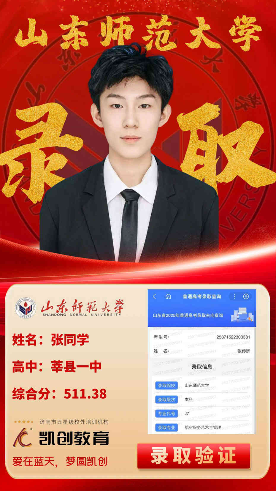 凯创教育2025届本科录取成绩(图21)