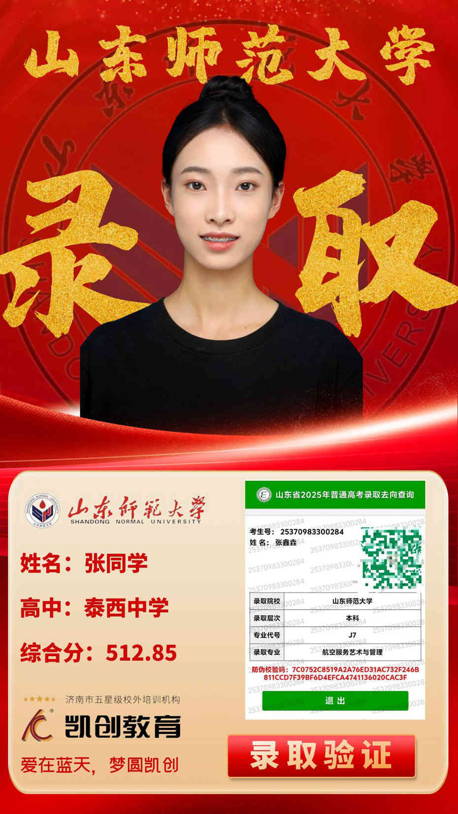 凯创教育2025届本科录取成绩(图22)