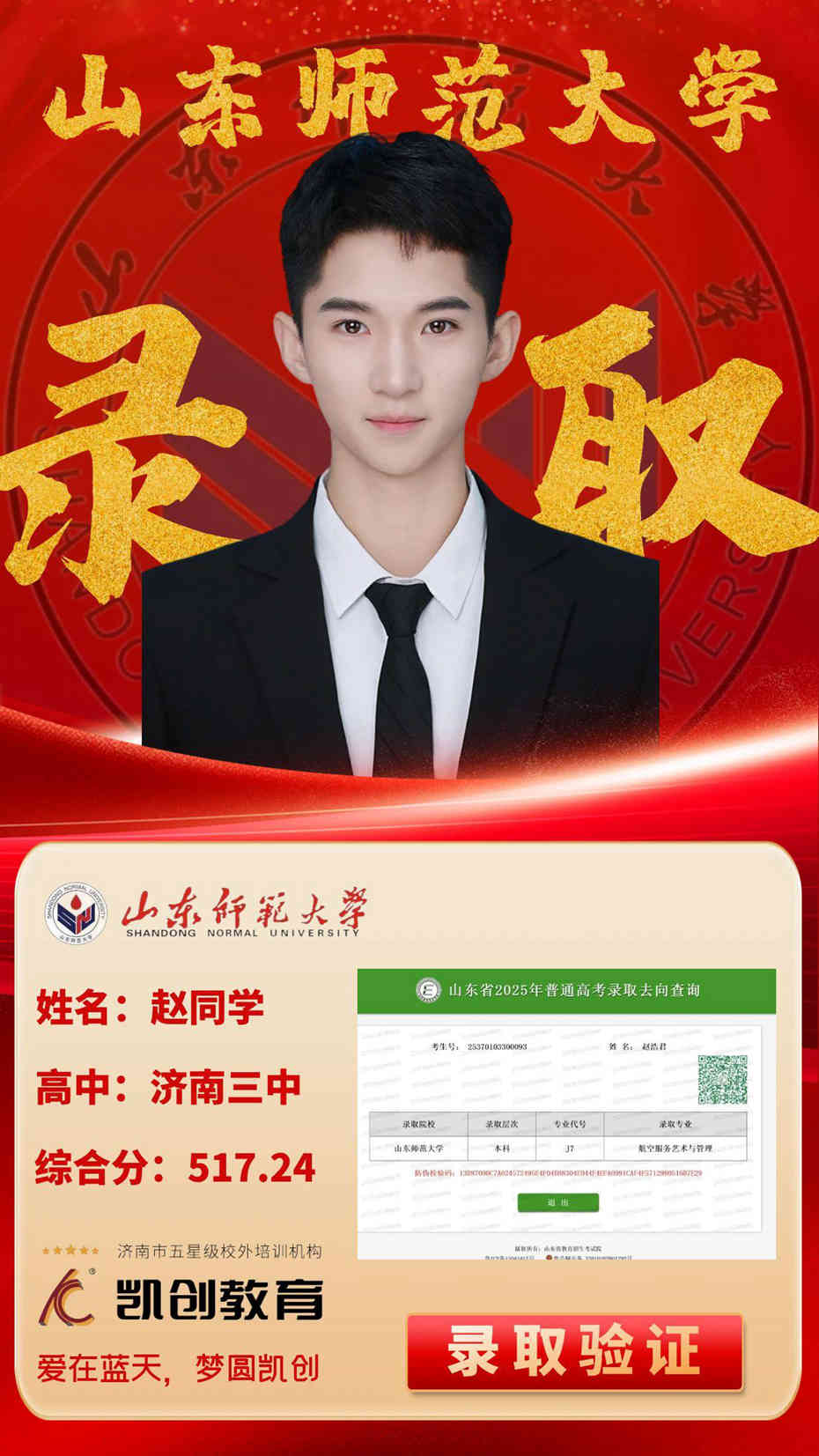凯创教育2025届本科录取成绩(图23)