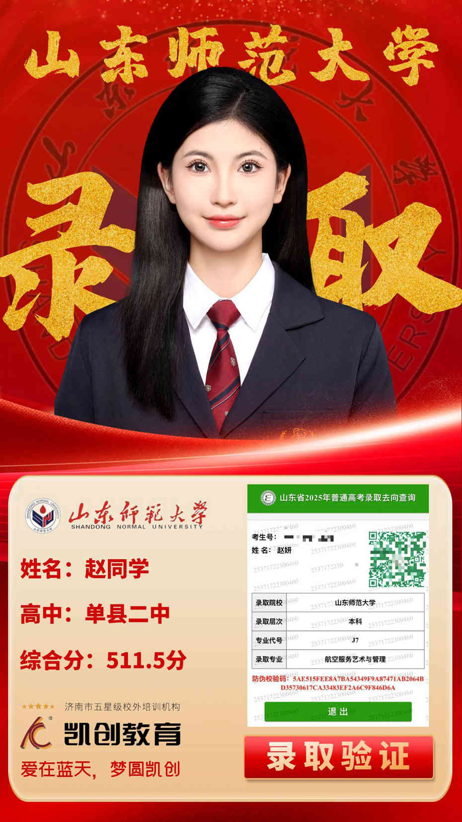 凯创教育2025届本科录取成绩(图24)