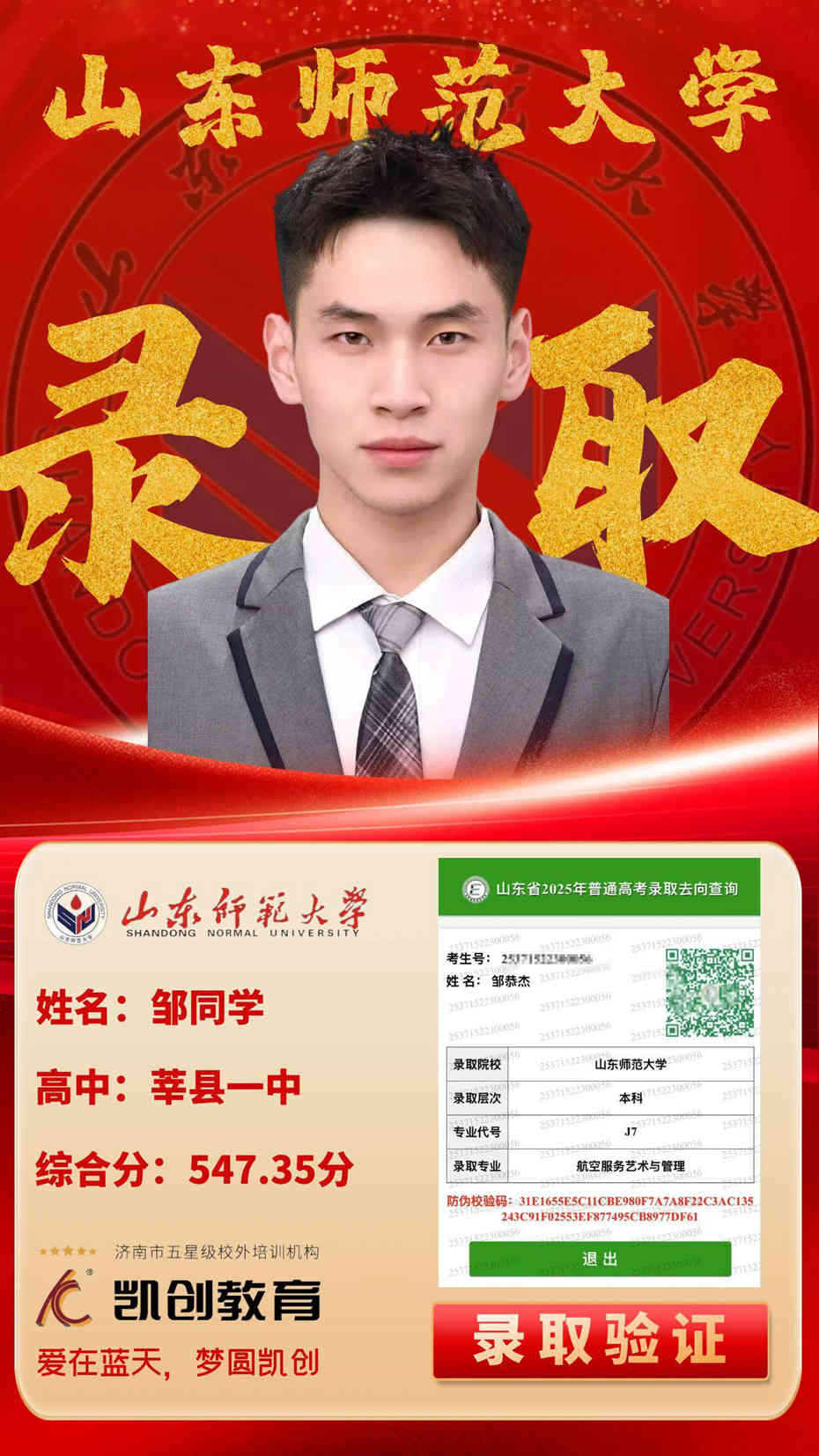凯创教育2025届本科录取成绩(图25)