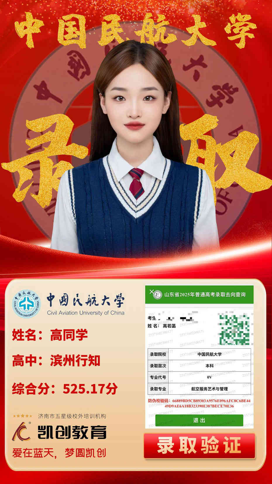 凯创教育2025届本科录取成绩(图26)