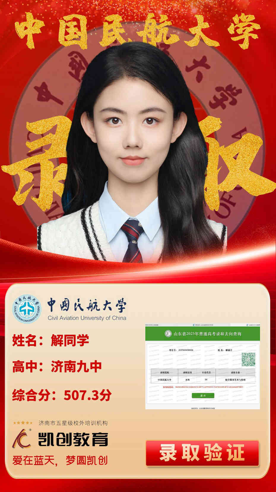 凯创教育2025届本科录取成绩(图27)