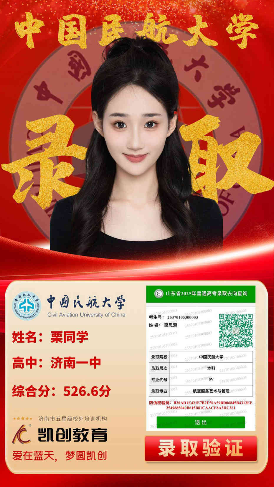 凯创教育2025届本科录取成绩(图29)