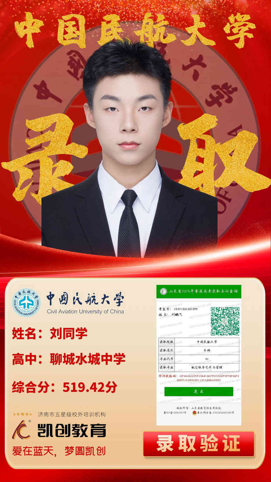 凯创教育2025届本科录取成绩(图30)