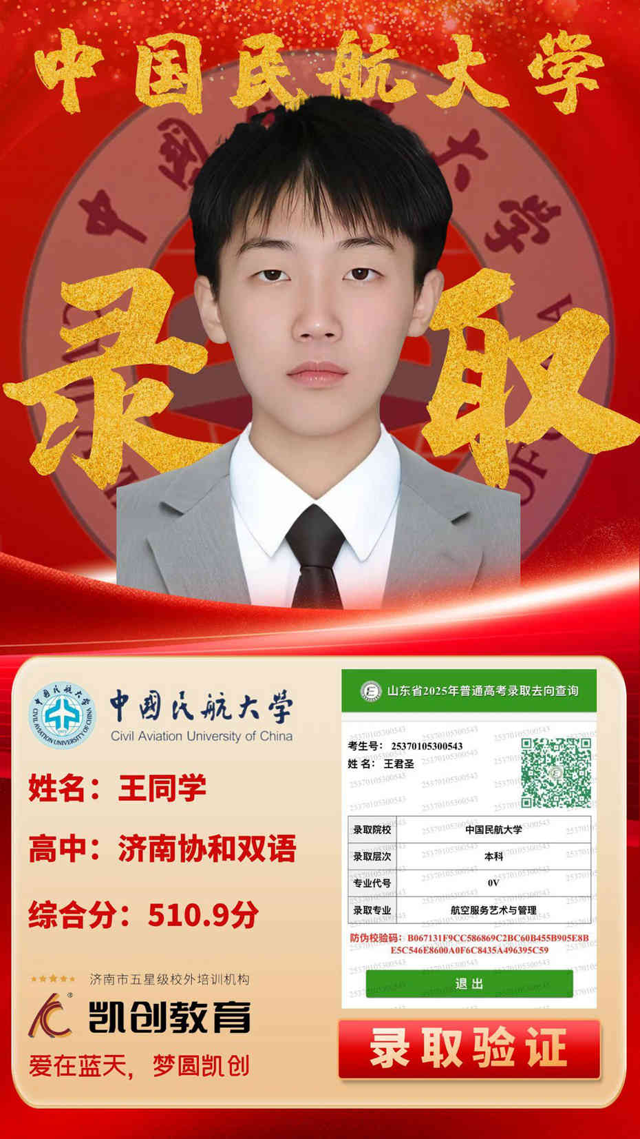 凯创教育2025届本科录取成绩(图31)