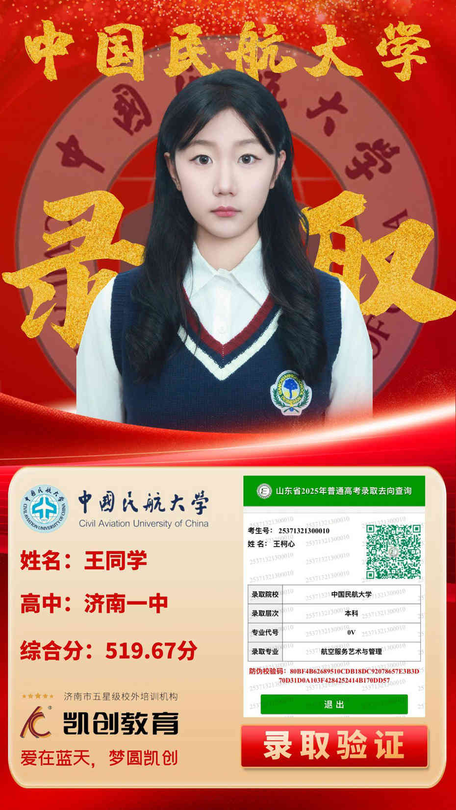凯创教育2025届本科录取成绩(图32)